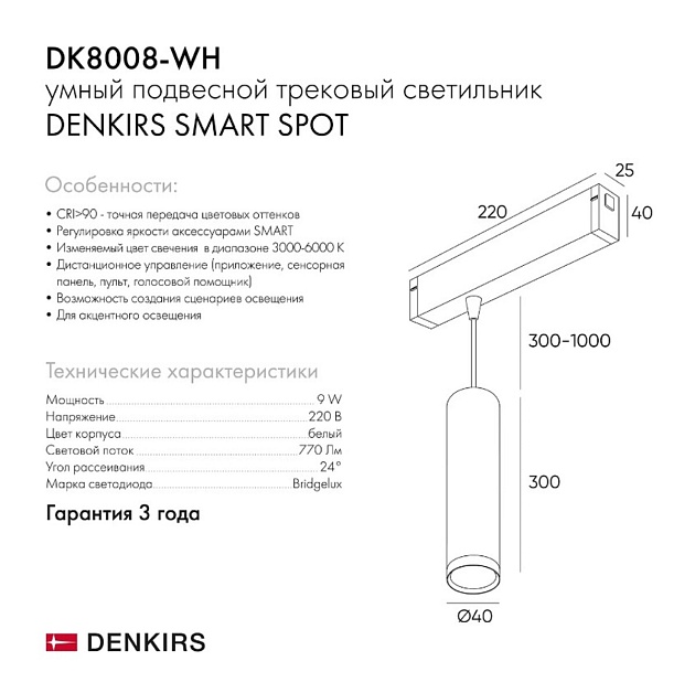 Трековый светодиодный светильник Denkirs DK8008-WH фото 5