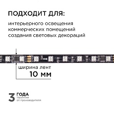 Комплект адресной светодиодной ленты Apeyron 14,4W/m 60LED/m 5050SMD RGB 2M 10-92 5