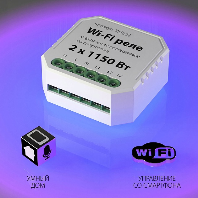 Реле Wi-Fi Elektrostandard WF002 a047991 фото 3