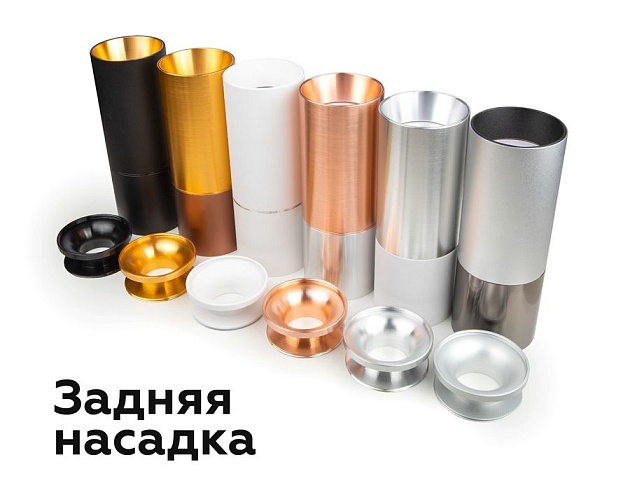 Насадка задняя Ambrella light DIY Spot N6905 фото 7