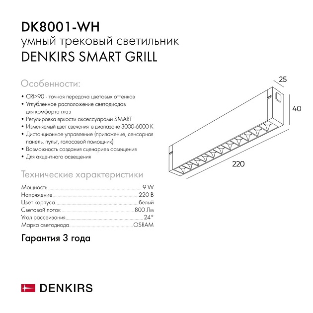Трековый светодиодный светильник Denkirs Smart Grill DK8001-WH изображение 2 Трековый светодиодный светильник Denkirs Smart Grill DK8001-WH Фото № 2