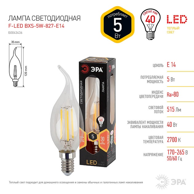 Лампа светодиодная филаментная ЭРА E14 5W 2700K прозрачная F-LED BXS-5W-827-E14 Б0043436 фото 3