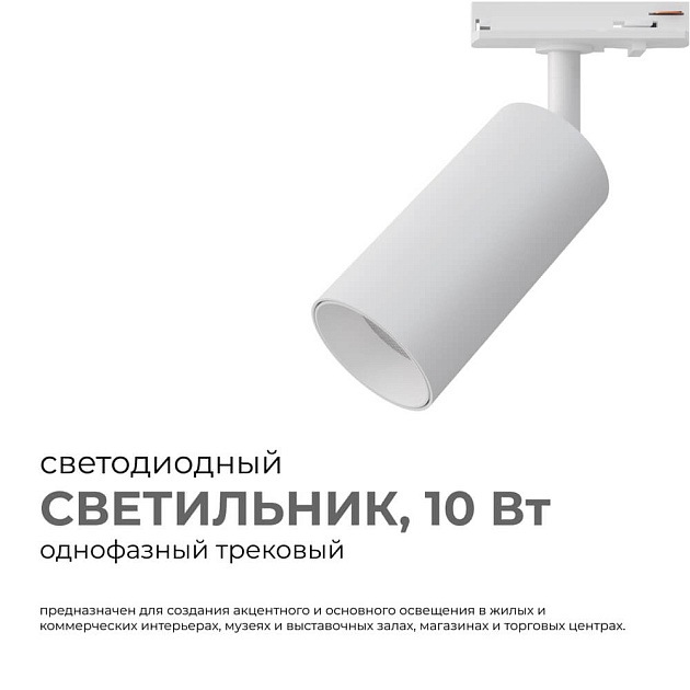 Трековый светильник Apeyron 25-01 изображение 8 Трековый светильник Apeyron 25-01 Фото № 8