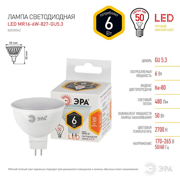 Лампа светодиодная ЭРА GU5.3 6W 2700K матовая LED MR16-6W-827-GU5.3 Б0020542 фото 3