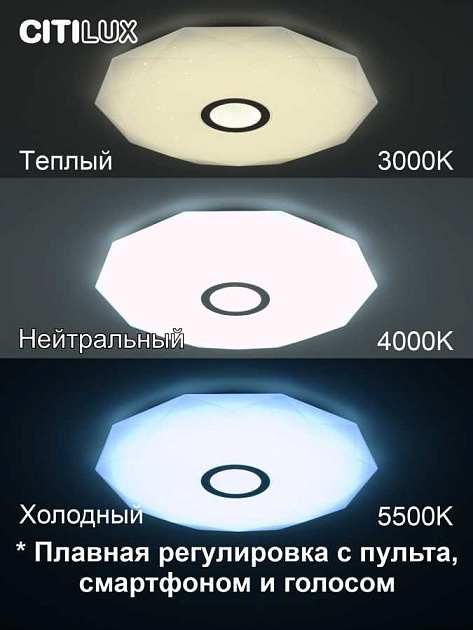 Потолочный светодиодный светильник Citilux Диамант Смарт CL713A80G Фото № 26