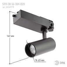 Трековый светодиодный светильник ЭРА SТR-30-36-40K-B20 Б0049763 2