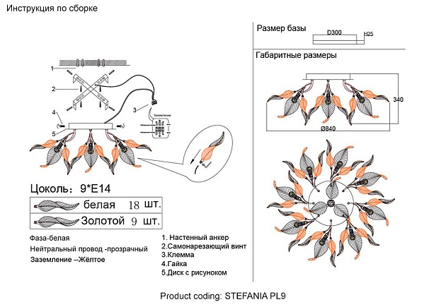 Потолочная люстра Crystal Lux Stefania PL9 изображение 2 Потолочная люстра Crystal Lux Stefania PL9 Фото № 2