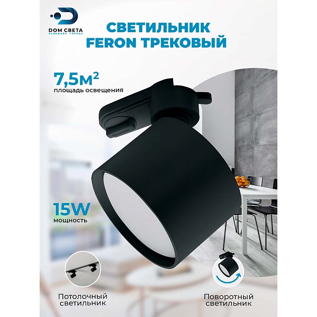 Трековый светильник Feron AL159 41367 изображение 3 Трековый светильник Feron AL159 41367 Фото № 3