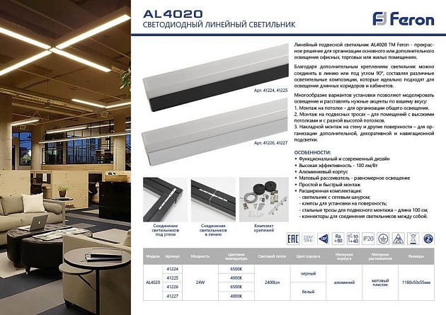 Подвесной линейный светодиодный светильник Feron AL4020 41227 фото 2