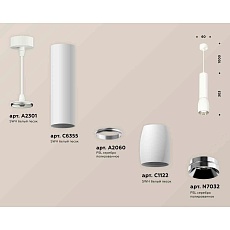 Комплект подвесного светильника Ambrella light Techno Spot XP1122020 SWH/PSL белый песок/серебро полированное (A2301, C6355, A2060, C1122, N7032) 1