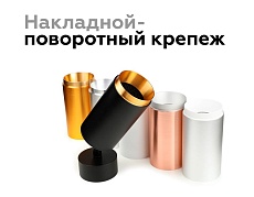 Насадка передняя Ambrella light DIY Spot N6120 3