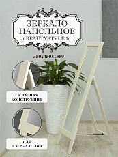 Зеркало напольное Мебелик BeautyStyle 1 008309 4