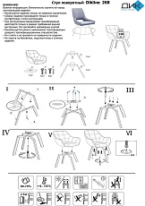 Кухонный стул DikLine 268 00-00066568 1