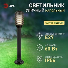 Садово-парковый светильник ЭРА «Поллар» НТУ 01-60-015 напольный черный IP54 Е27 max60Вт h850мм Б0057488 4