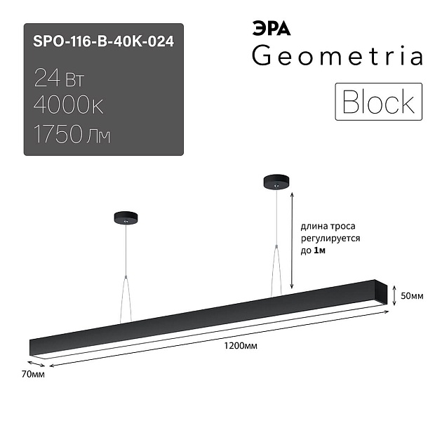Подвесной светодиодный cветильник Geometria ЭРА Block SPO-116-B-40K-024 24Вт 4000К черный Б0050549 фото 9