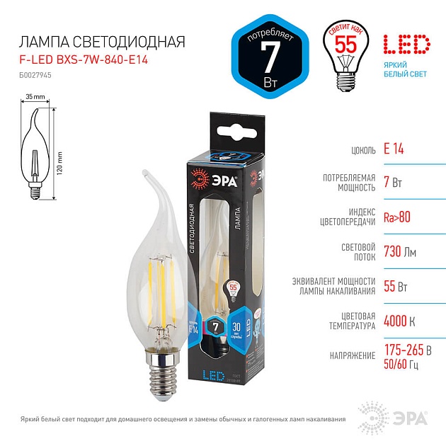 Лампа светодиодная филаментная ЭРА E14 7W 4000K прозрачная F-LED BXS-7W-840-E14 Б0027945 фото 2