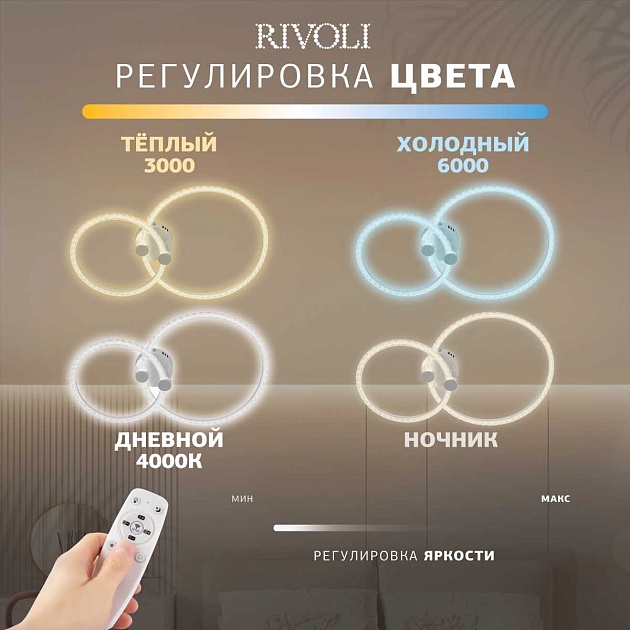 Потолочная светодиодная люстра Rivoli Immakoleta 6175-702 Б0068366 Фото № 15