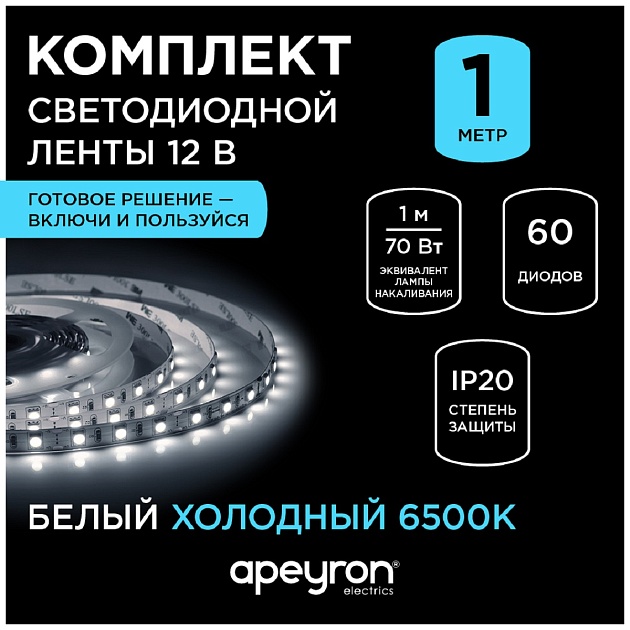 Светодиодная лента Apeyron 14,4W/m 60LED/m 5050SMD холодный белый 1M 10-67 фото 7