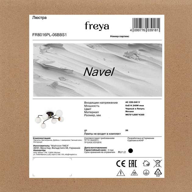 Потолочная люстра Freya Navel FR8016PL-06BBS1 Фото № 5