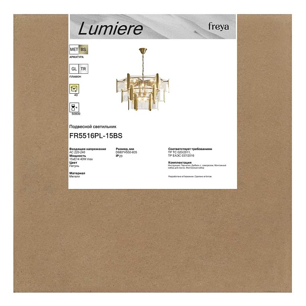 Подвесная люстра Freya Люмьер / Lumiere FR5516PL-15BS изображение 6 Подвесная люстра Freya Люмьер / Lumiere FR5516PL-15BS Фото № 6