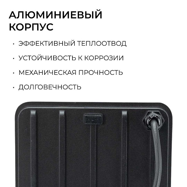 Прожектор светодиодный Apeyron 05-54 изображение 3 Прожектор светодиодный Apeyron 05-54 Фото № 3