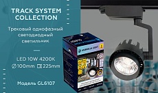 Трековый светодиодный светильник Ambrella light Track System GL6107 1