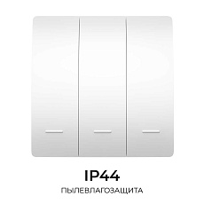 Выключатель кинетический трехклавишный Smart Apeyron 04-73 2