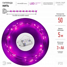 Светодиодная гирлянда ЭРА нить сиреневый ENIN -5NP Б0047961 3