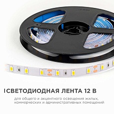 Светодиодная лента OGM 9,6W/m 60LED/m 5630SMD теплый белый 5M LSE-288 4