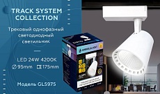 Трековый светодиодный светильник Ambrella light Track System GL5975 1