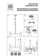 Подвесная люстра Lightstar Strato 817162 1