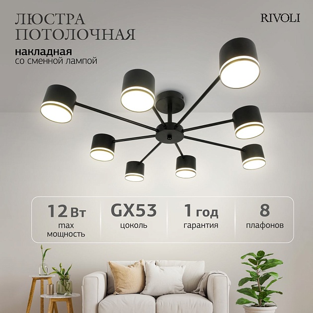 Потолочная люстра Rivoli Rosemary 3189-308 Б0071292 изображение 13 Потолочная люстра Rivoli Rosemary 3189-308 Б0071292 Фото № 13