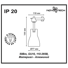 Трековый однофазный светильник Novotech Port Pipe 370405 1