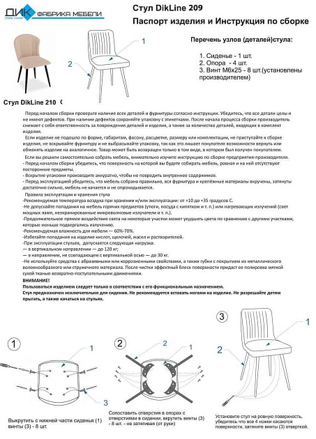 Кухонный стул DikLine 209 00-00060782 Фото № 2