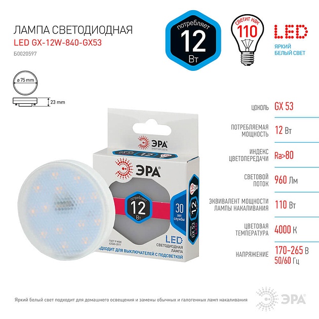 Лампа светодиодная ЭРА GX53 12W 4000K прозрачная LED GX-12W-840-GX53 Б0020597 фото 2