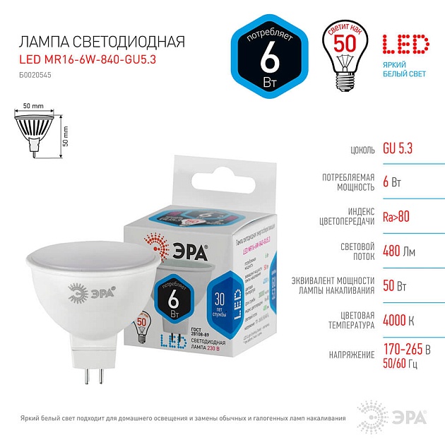 Лампа светодиодная ЭРА GU5.3 6W 4000K матовая LED MR16-6W-840-GU5.3 Б0020545 фото 3