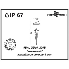 Ландшафтный светильник Novotech Street Landscape 369954 1