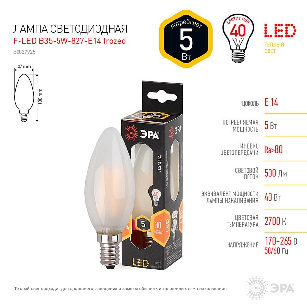 Лампа светодиодная филаментная ЭРА E14 5W 2700K матовая F-LED B35-5W-827-E14 frost Б0027925 фото 4
