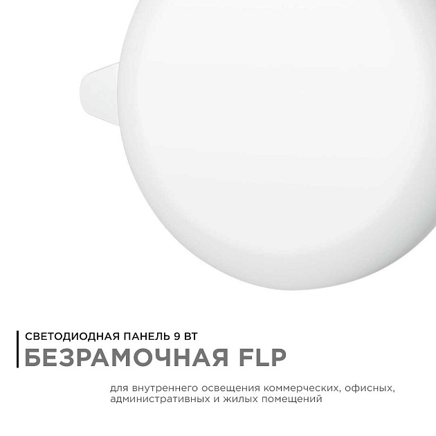 Светодиодная панель безрамочная Apeyron 06-102 Фото № 9