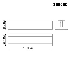 Встраиваемый профиль Novotech Port Sabro 358090 1