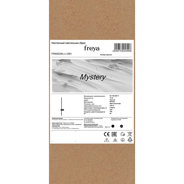 Настенный светильник Freya Тайна / Mystery FR6063WL-L12B1 изображение 2 Настенный светильник Freya Тайна / Mystery FR6063WL-L12B1 Фото № 2