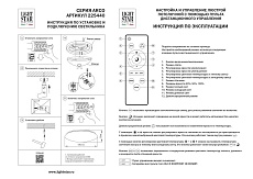 Настенно-потолочный светильник Lightstar Arco Ii 225440 2