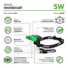 Налобный светодиодный фонарь Gauss аккумуляторный 30х50 180 лм GF406 4