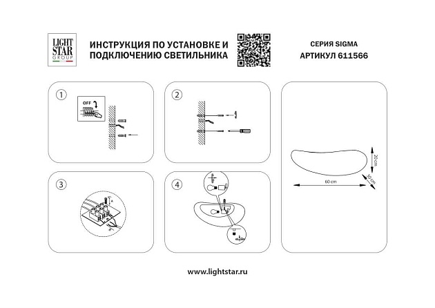 Бра 1х15W(led) Е27 белый Sigma Lightstar 611566 Фото № 4