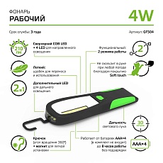 Рабочий светодиодный фонарь Gauss от батареек 200х65 210 лм GF504 4