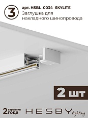 Накладная однофазная трековая система Hesby Lighting Skylite №13 со светильниками HSBL_kompl_S013_NI4W3K 3