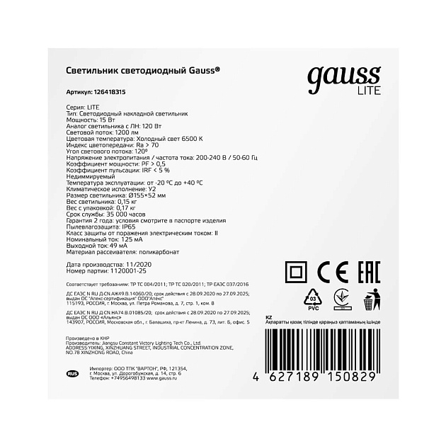 Настенно-потолочный светодиодный светильник Gauss Lite 126418315 Фото № 3