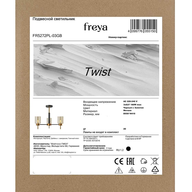 Потолочная люстра Freya Twist FR5272PL-03GB изображение 10 Потолочная люстра Freya Twist FR5272PL-03GB Фото № 10