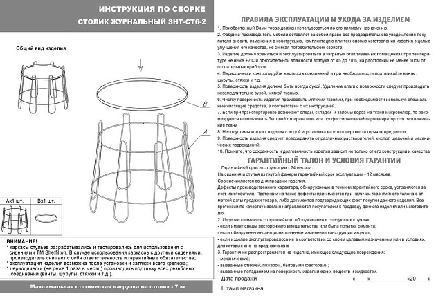 Журнальный стол Мебелик SHT-CT6-2 008657 изображение 5 Журнальный стол Мебелик SHT-CT6-2 008657 Фото № 5
