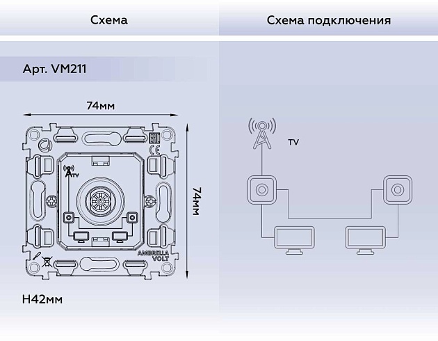 ТВ-розетка AMBRELLA VOLT VM211 изображение 3 ТВ-розетка AMBRELLA VOLT VM211 Фото № 3